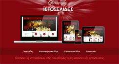 Desktop Screenshot of kataskeviistoselidon.net