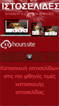 Mobile Screenshot of kataskeviistoselidon.net