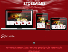 Tablet Screenshot of kataskeviistoselidon.net